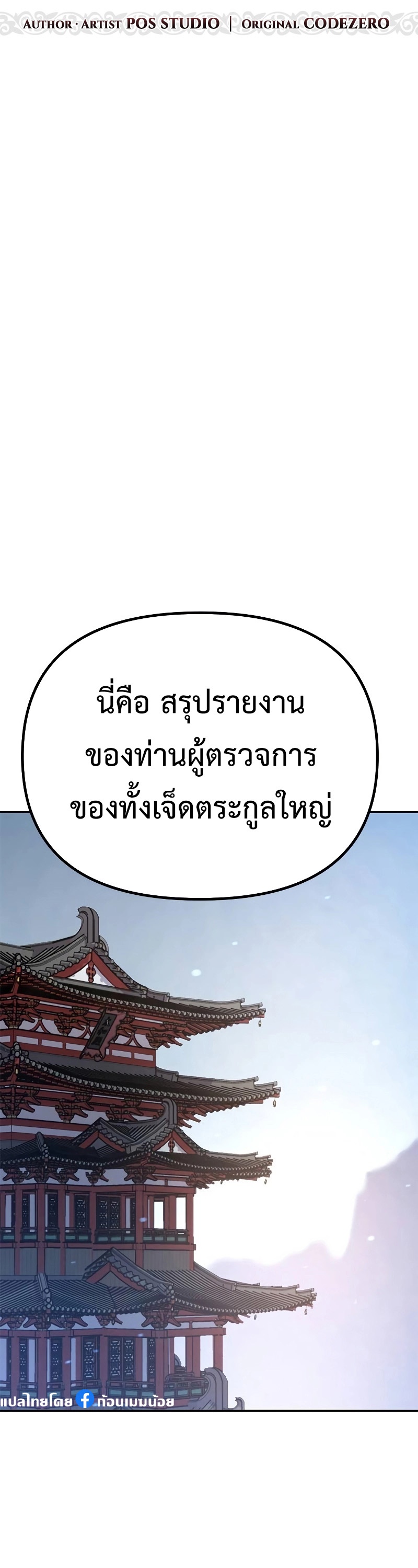 อ่านมังงะ Chronicles of the Demon Faction ตอนที่ 62/21.jpg