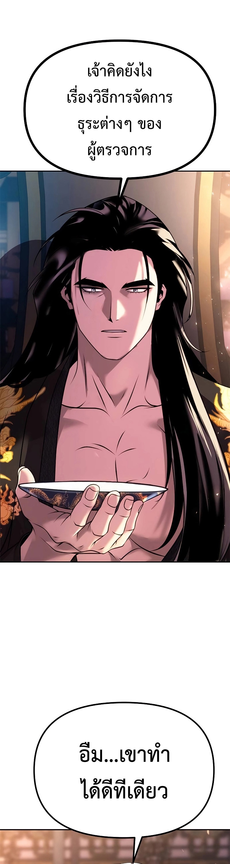 อ่านมังงะ Chronicles of the Demon Faction ตอนที่ 62/22.jpg