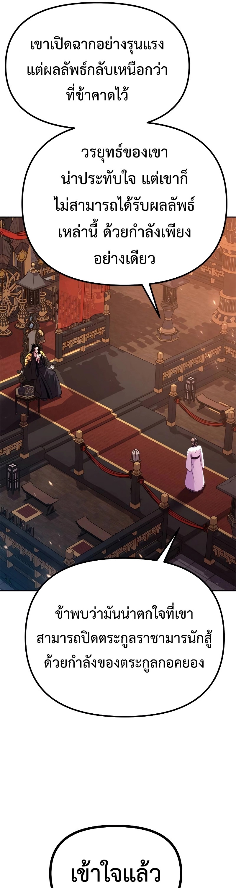 อ่านมังงะ Chronicles of the Demon Faction ตอนที่ 62/24.jpg
