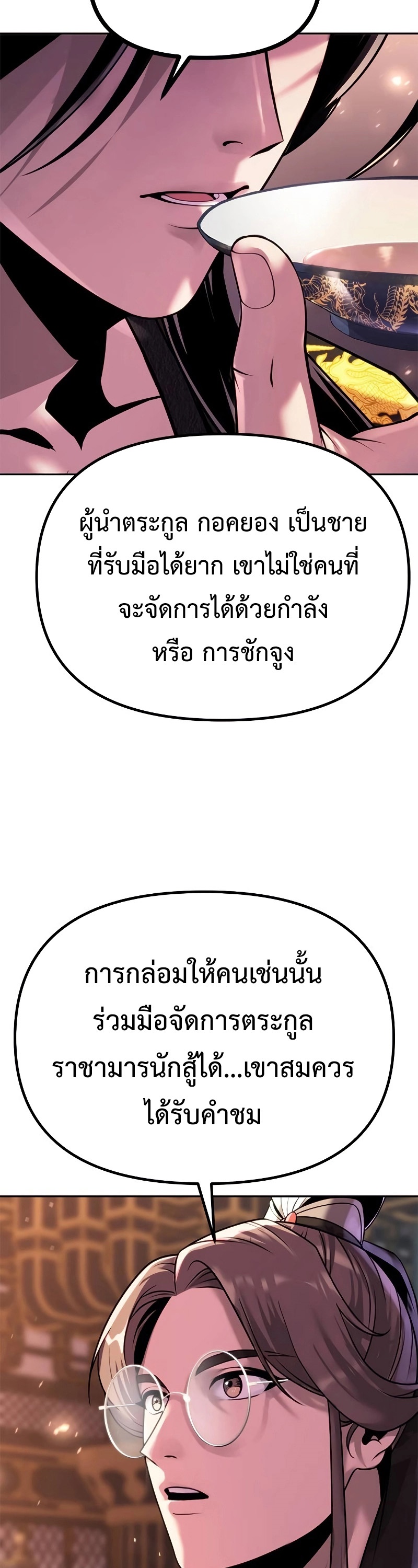 อ่านมังงะ Chronicles of the Demon Faction ตอนที่ 62/25.jpg