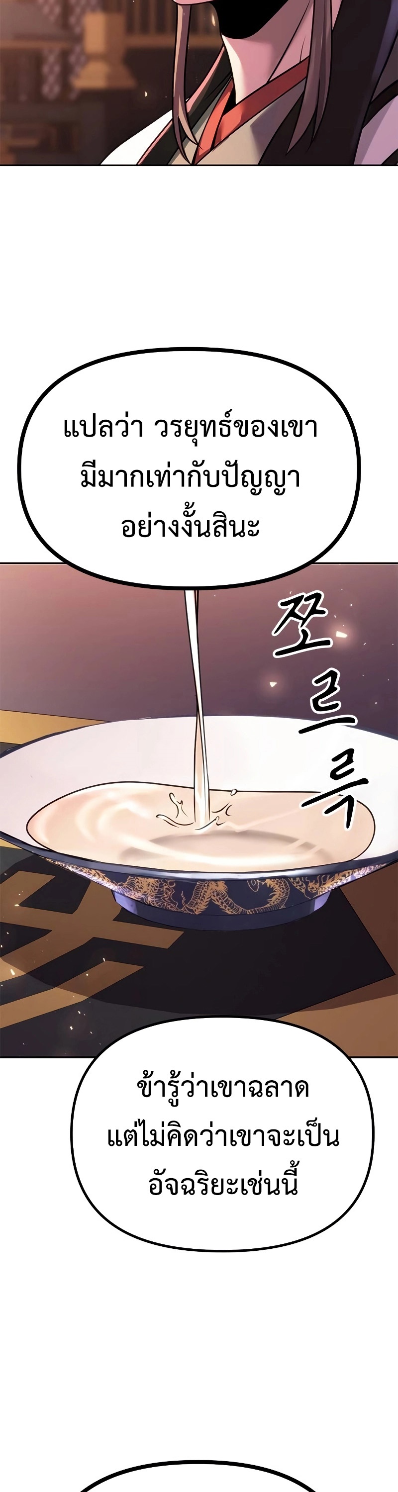 อ่านมังงะ Chronicles of the Demon Faction ตอนที่ 62/26.jpg