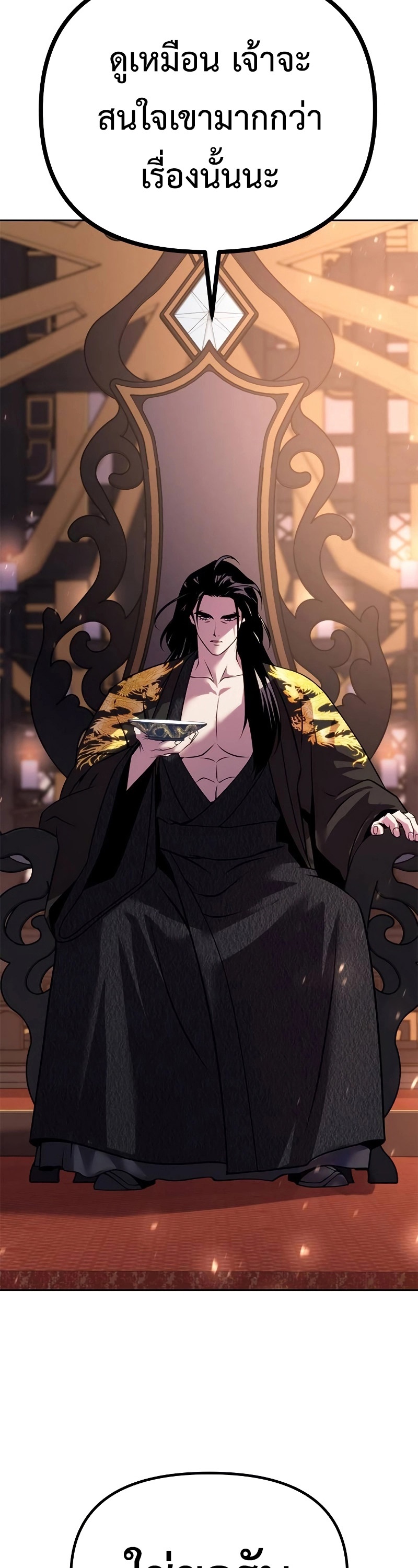 อ่านมังงะ Chronicles of the Demon Faction ตอนที่ 62/27.jpg