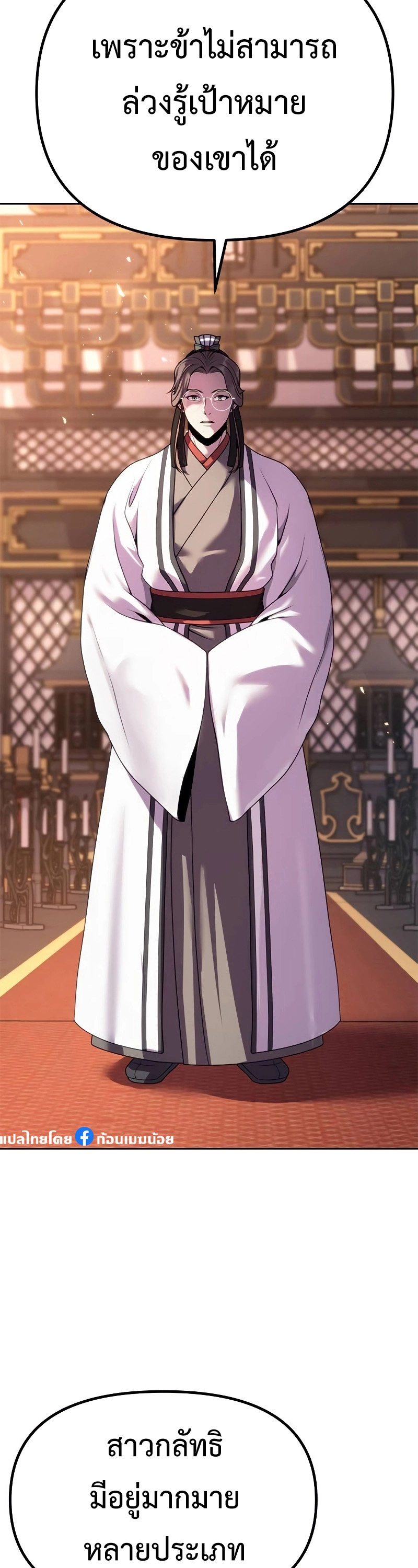 อ่านมังงะ Chronicles of the Demon Faction ตอนที่ 62/31.jpg