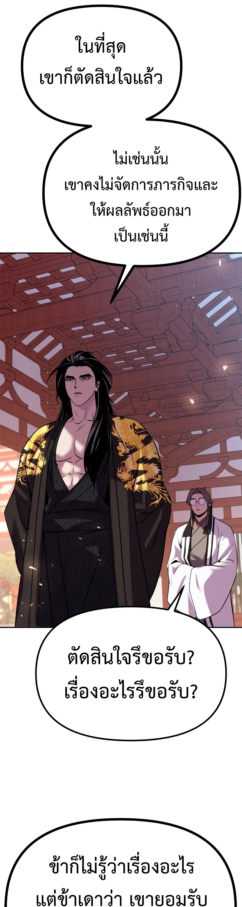อ่านมังงะ Chronicles of the Demon Faction ตอนที่ 62/36.jpg