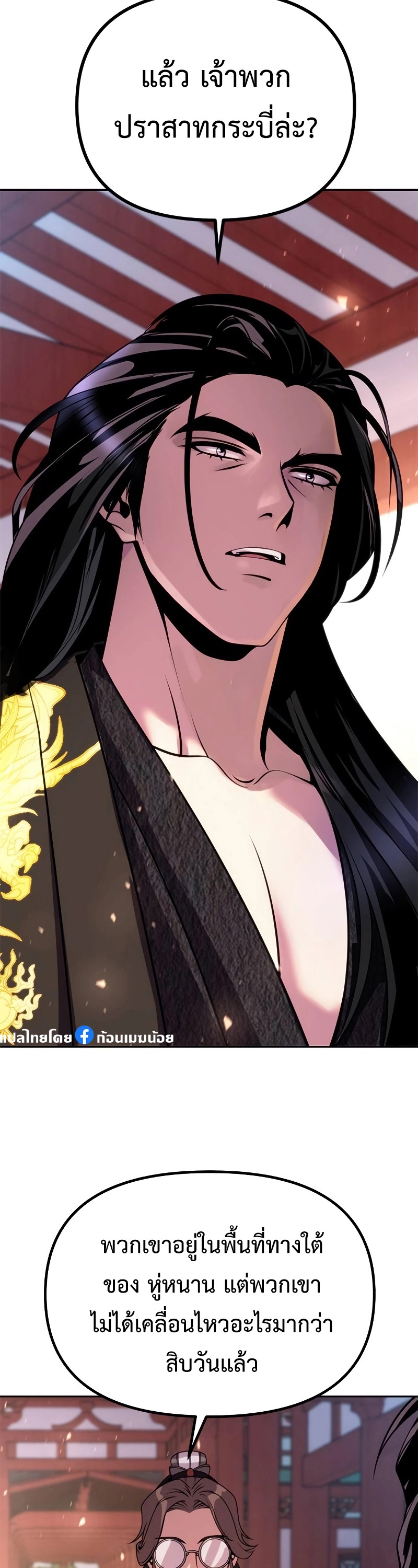 อ่านมังงะ Chronicles of the Demon Faction ตอนที่ 62/40.jpg