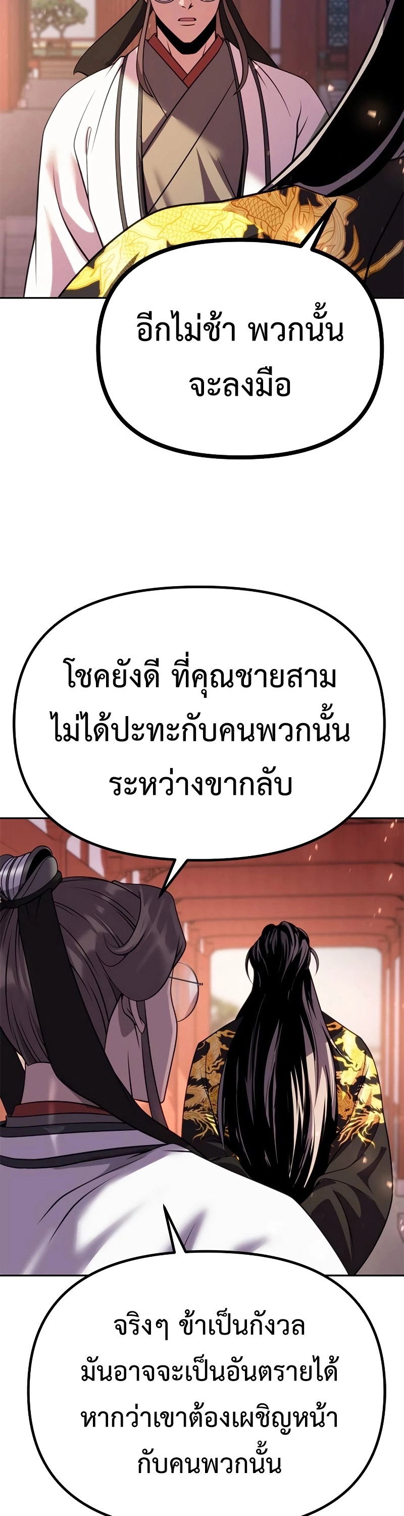 อ่านมังงะ Chronicles of the Demon Faction ตอนที่ 62/41.jpg