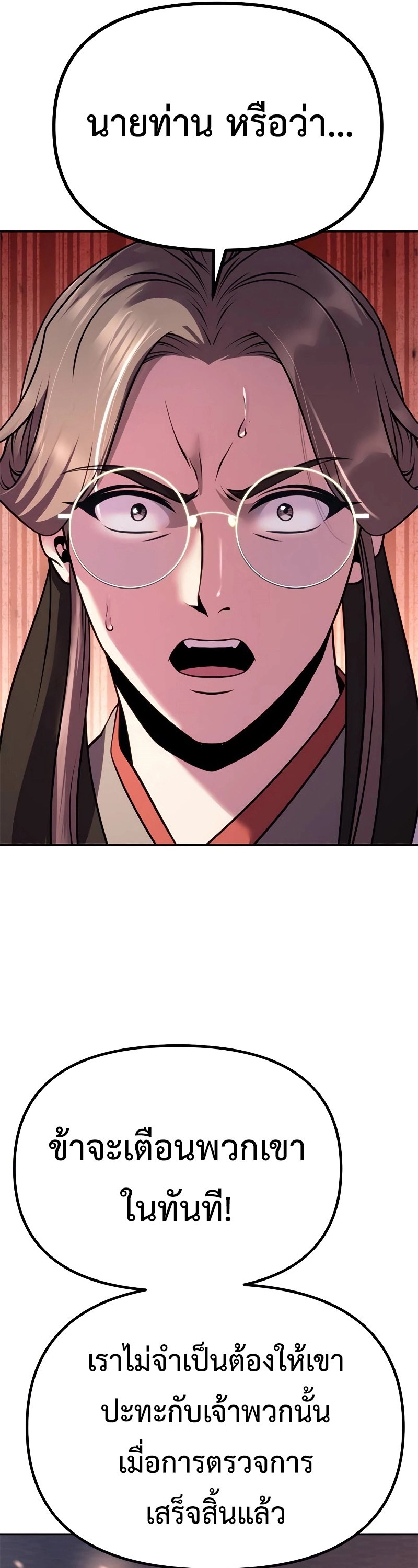 อ่านมังงะ Chronicles of the Demon Faction ตอนที่ 62/44.jpg