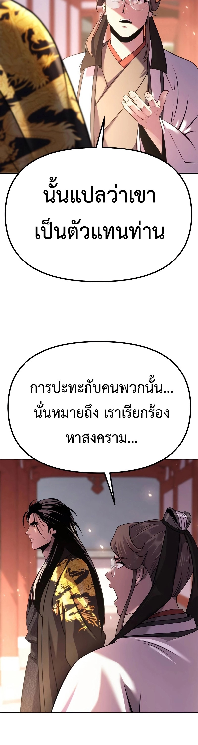 อ่านมังงะ Chronicles of the Demon Faction ตอนที่ 62/47.jpg
