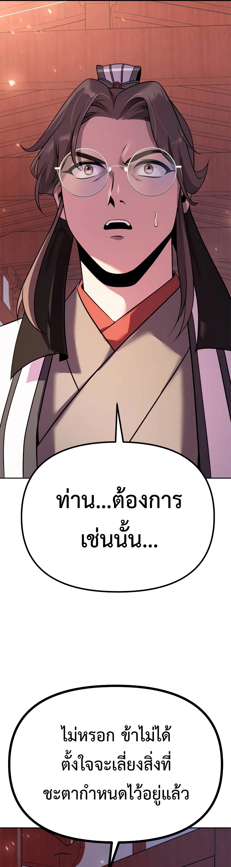 อ่านมังงะ Chronicles of the Demon Faction ตอนที่ 62/49.jpg