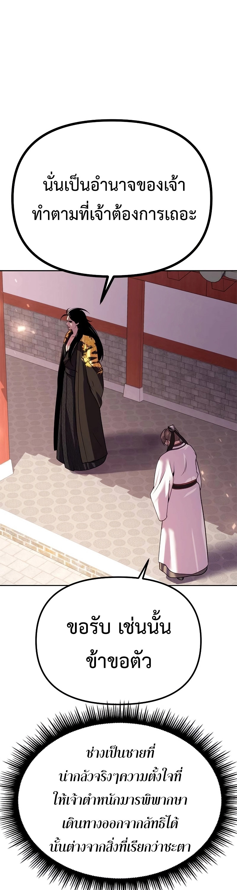 อ่านมังงะ Chronicles of the Demon Faction ตอนที่ 62/52.jpg