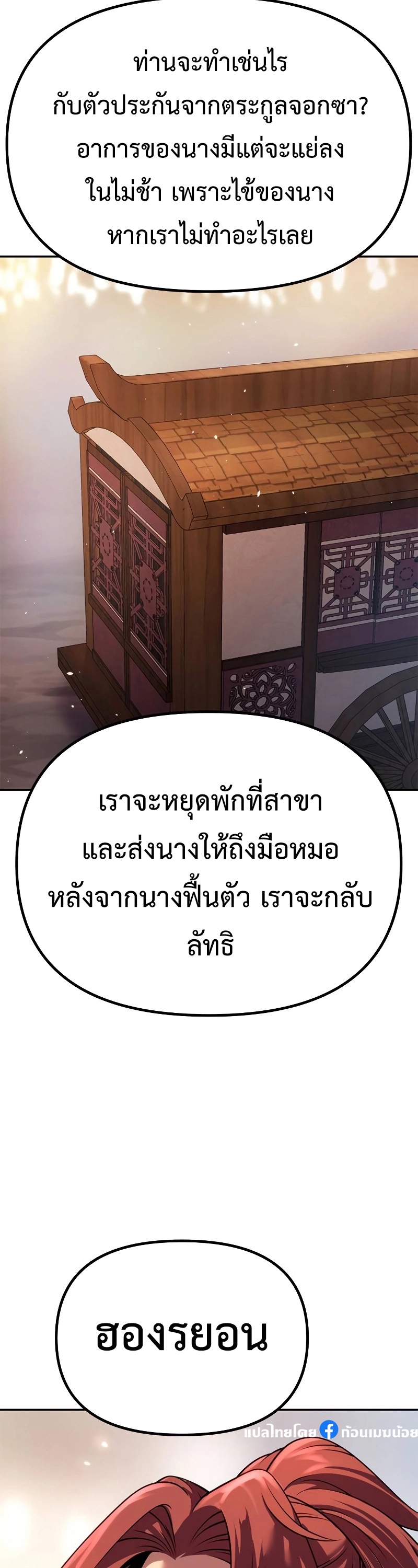 อ่านมังงะ Chronicles of the Demon Faction ตอนที่ 62/60.jpg