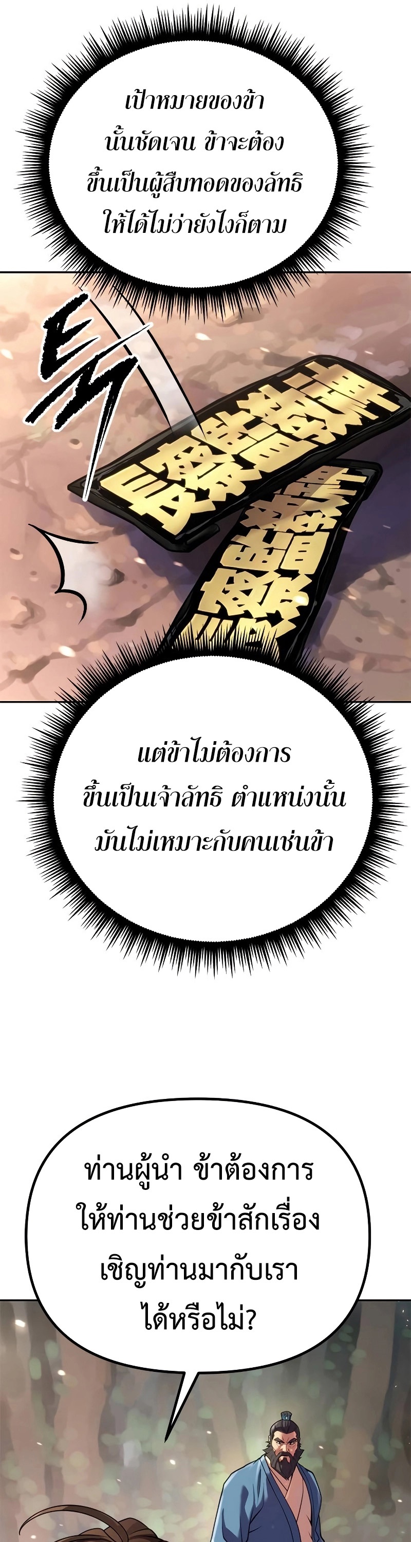 อ่านมังงะ Chronicles of the Demon Faction ตอนที่ 62/64.jpg