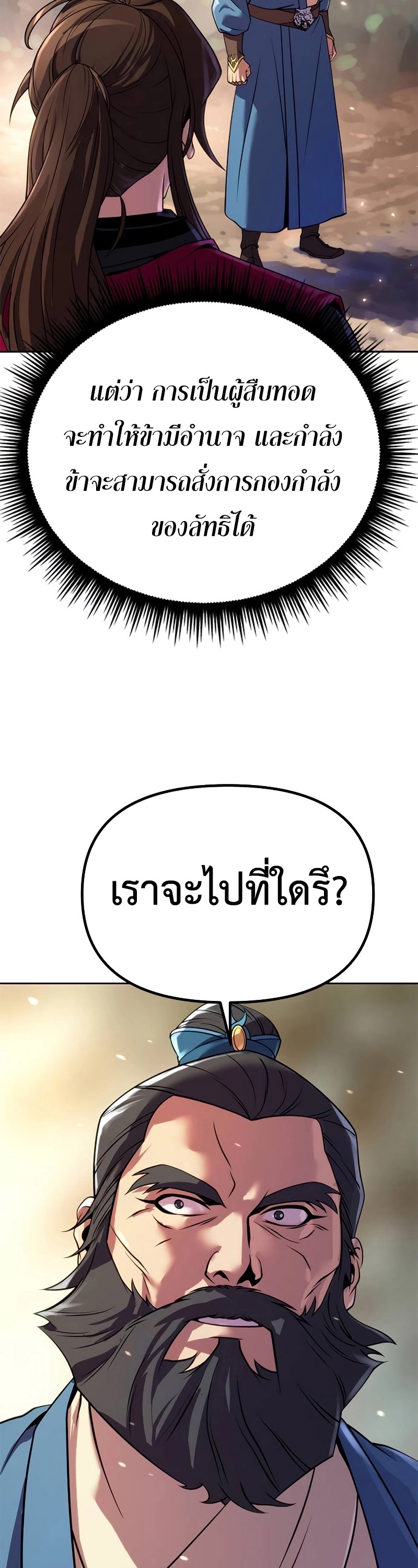 อ่านมังงะ Chronicles of the Demon Faction ตอนที่ 62/65.jpg