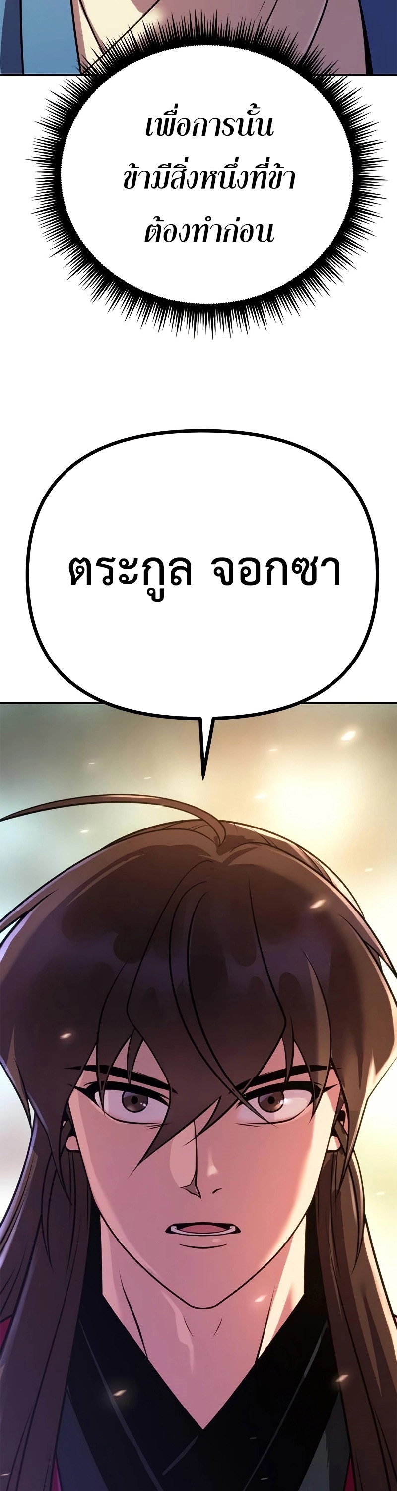 อ่านมังงะ Chronicles of the Demon Faction ตอนที่ 62/66.jpg