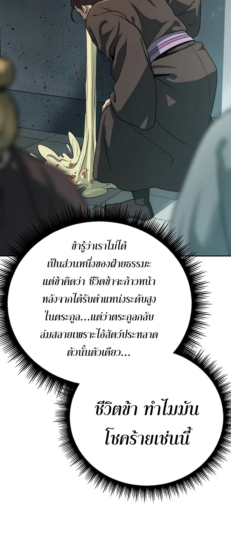 อ่านมังงะ Chronicles of the Demon Faction ตอนที่ 62/68.jpg