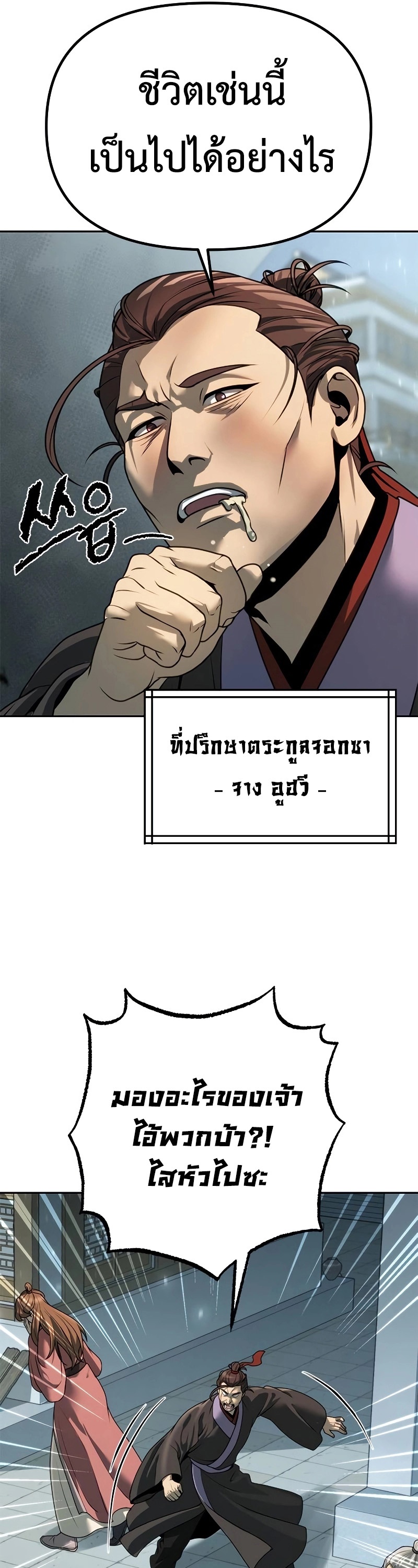 อ่านมังงะ Chronicles of the Demon Faction ตอนที่ 62/69.jpg