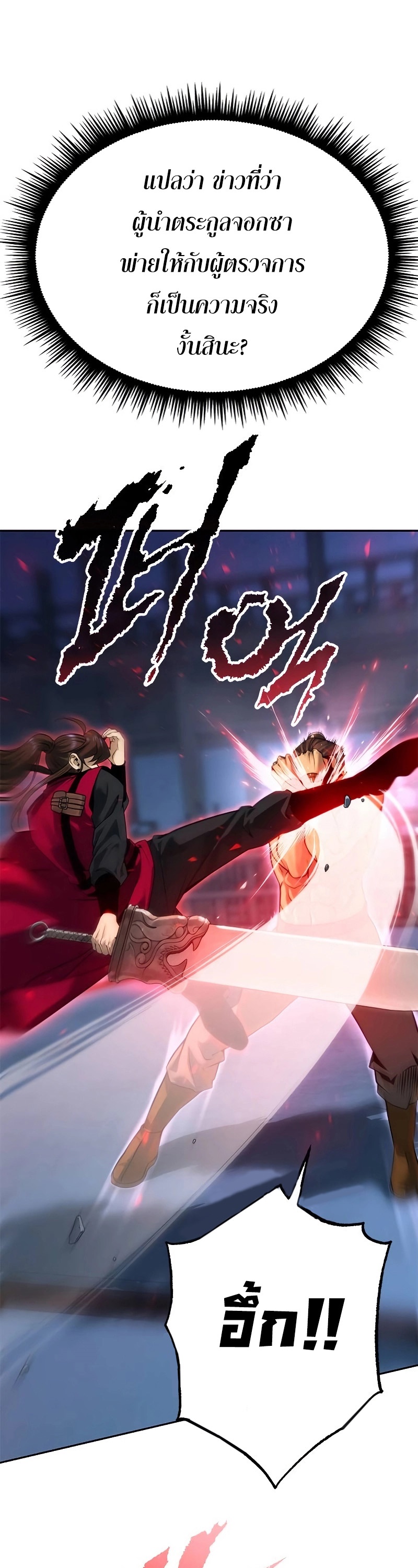 อ่านมังงะ Chronicles of the Demon Faction ตอนที่ 62/7.jpg