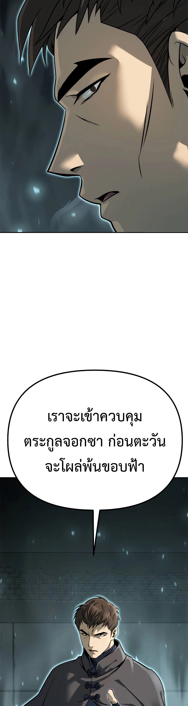 อ่านมังงะ Chronicles of the Demon Faction ตอนที่ 62/80.jpg