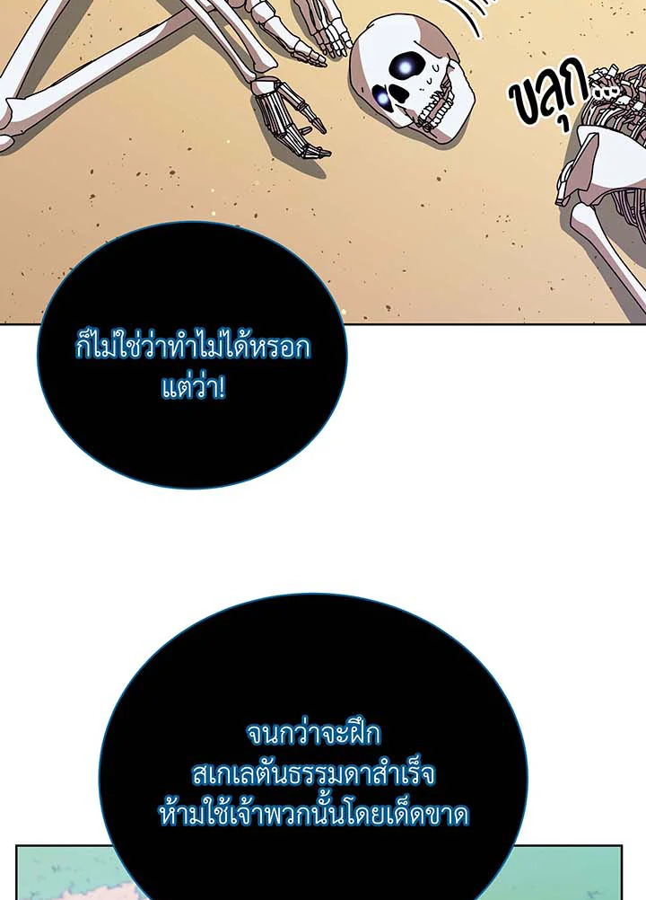 อ่านมังงะ Necromancer Academy’s Genius Summoner ตอนที่ 90/34.jpg