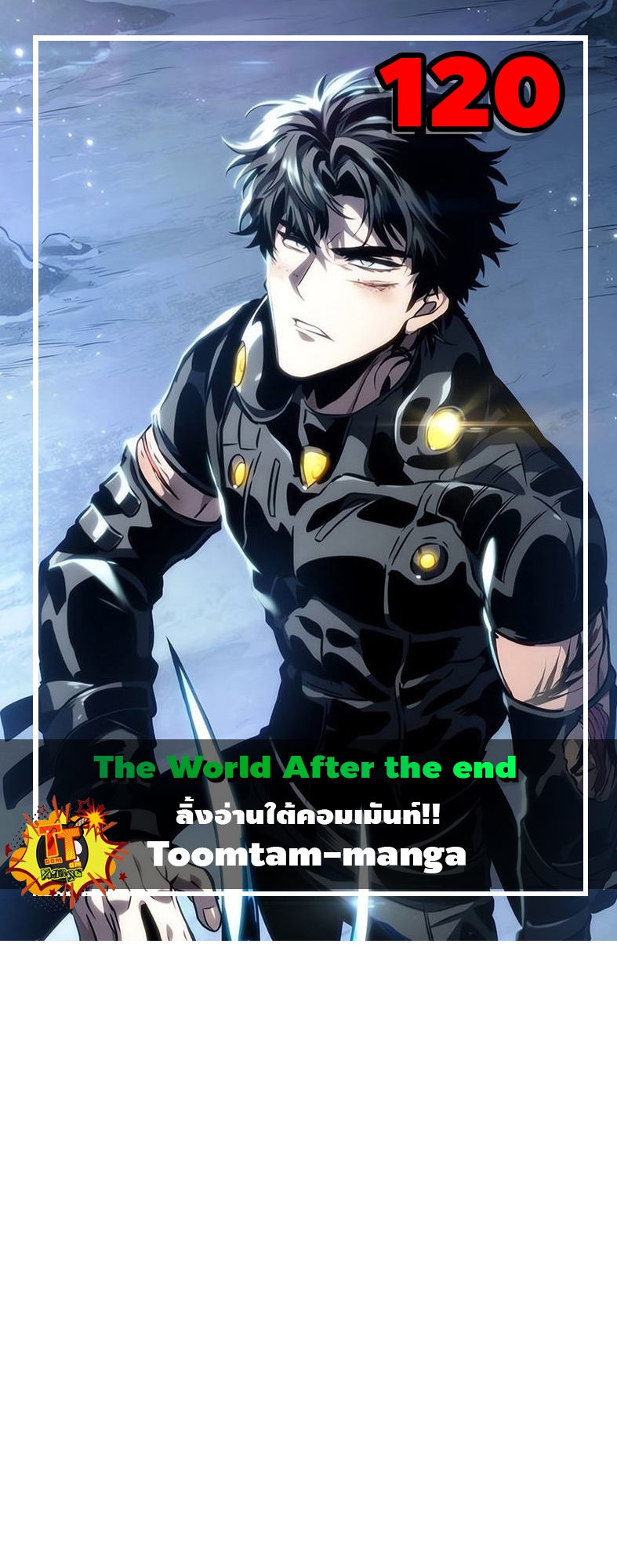 อ่านมังงะ The World After The End ตอนที่ 120/0.jpg