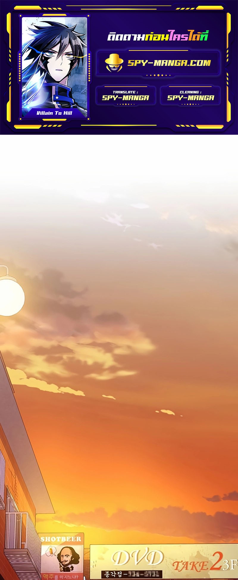 อ่านมังงะ Villain to Kill ตอนที่ 141/0.jpg