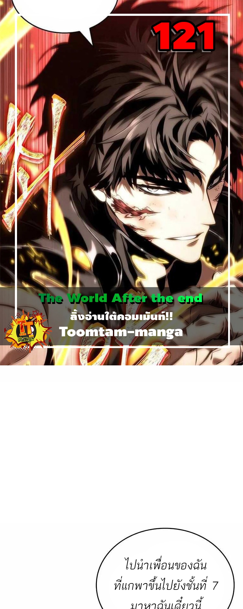 อ่านมังงะ The World After The End ตอนที่ 121/0.jpg