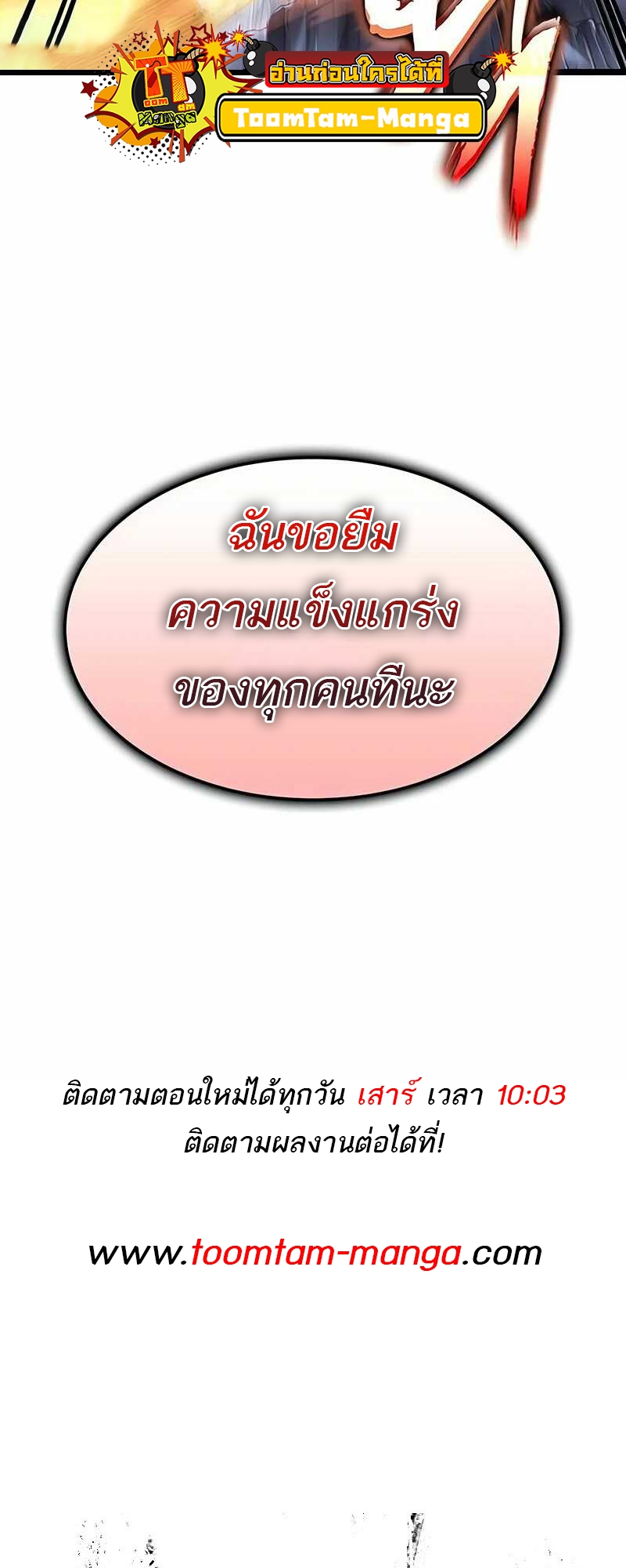 อ่านมังงะ The World After The End ตอนที่ 121/106.jpg