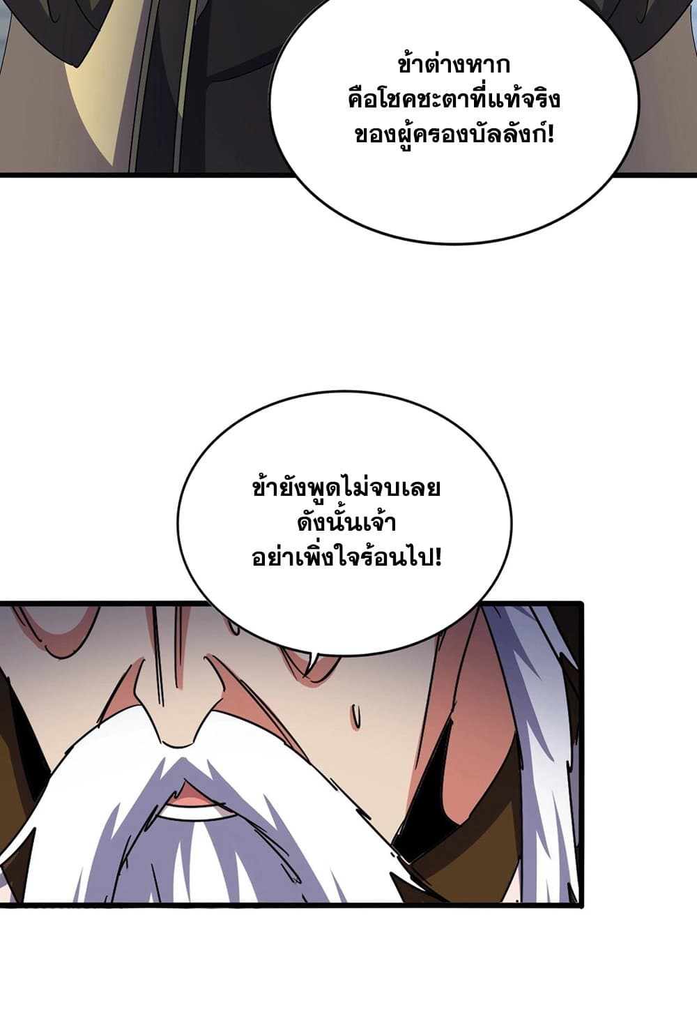 อ่านมังงะ Magic Emperor ตอนที่ 530/11.jpg