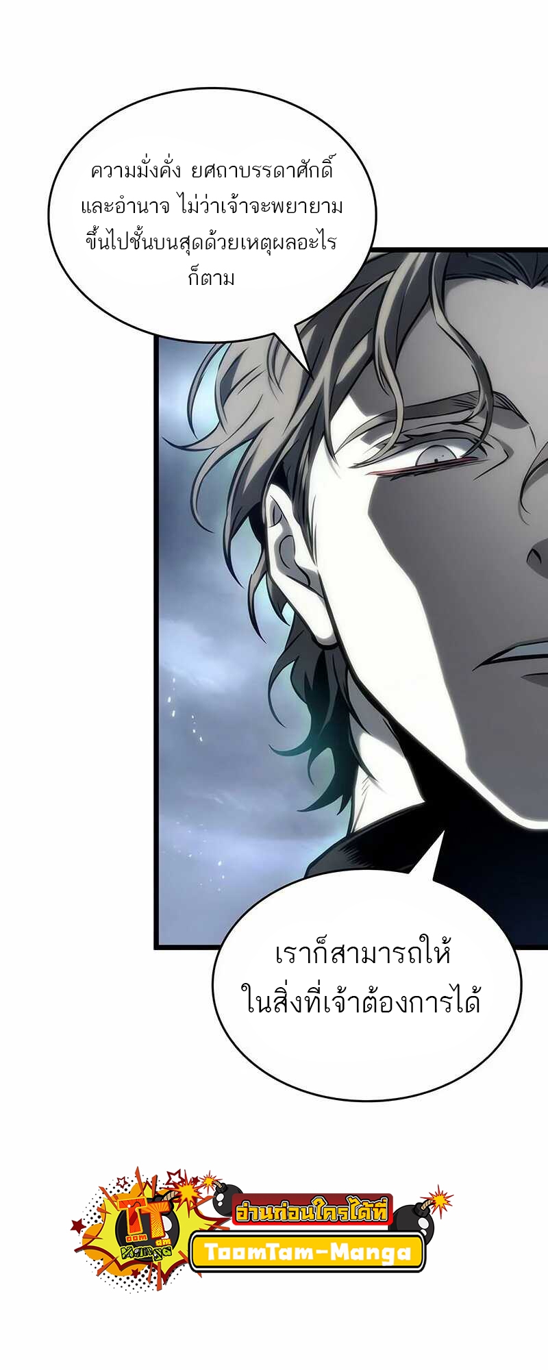 อ่านมังงะ The World After The End ตอนที่ 121/12.jpg
