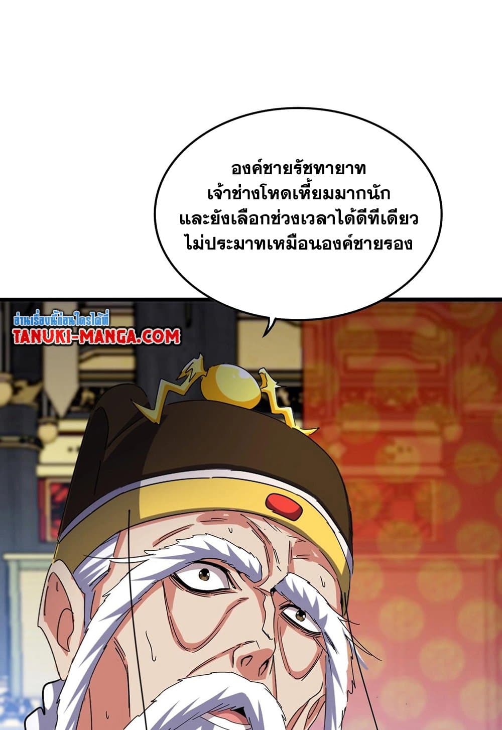 อ่านมังงะ Magic Emperor ตอนที่ 530/12.jpg