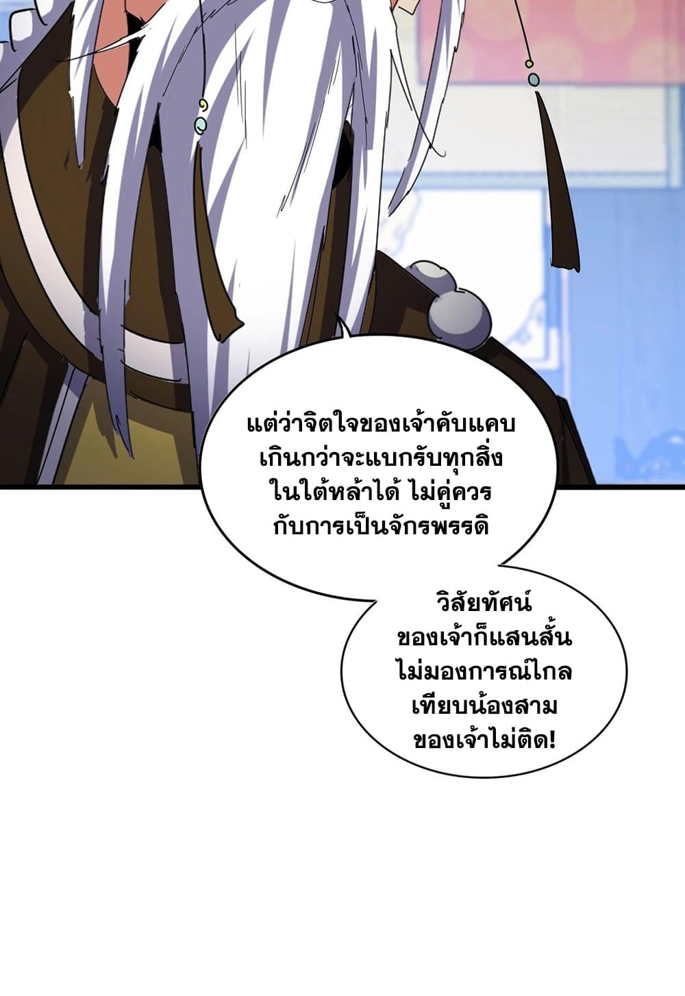 อ่านมังงะ Magic Emperor ตอนที่ 530/13.jpg