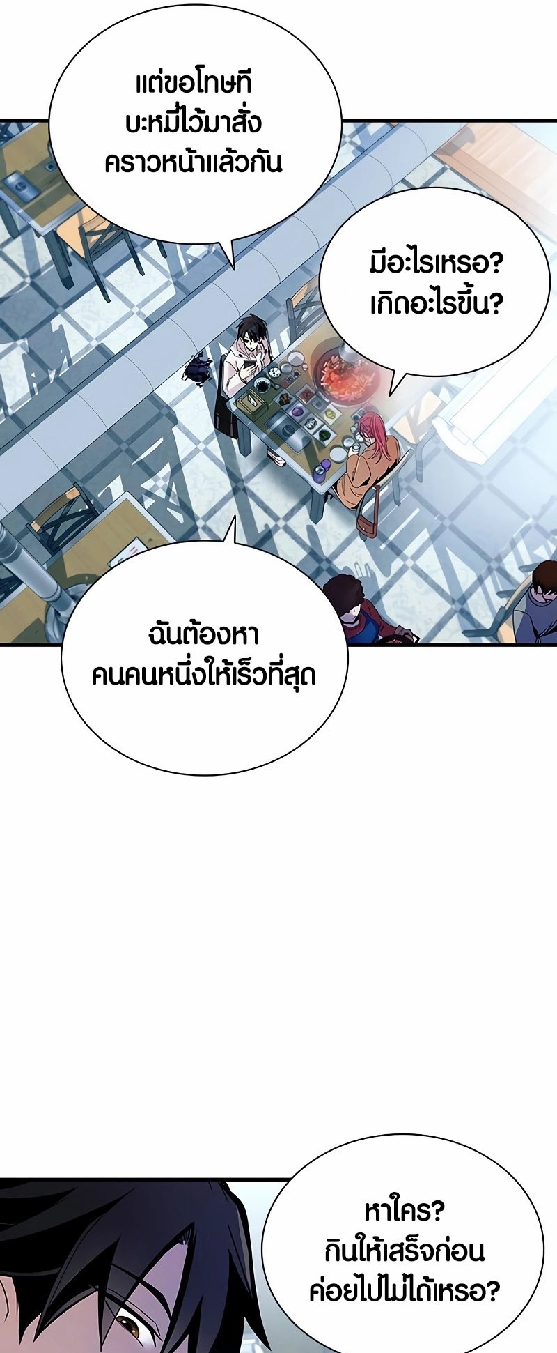 อ่านมังงะ Villain to Kill ตอนที่ 141/14.jpg