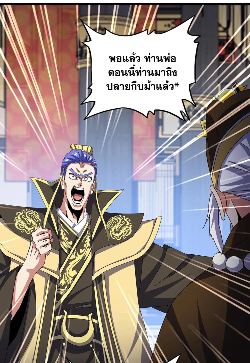 อ่านมังงะ Magic Emperor ตอนที่ 530/14.jpg