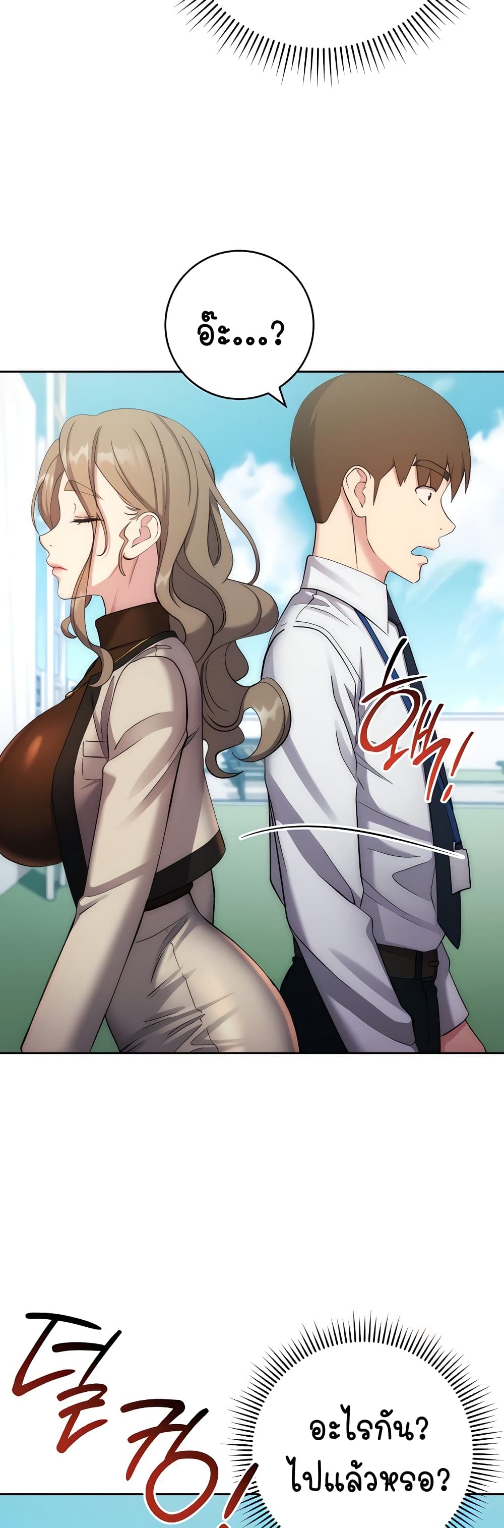 อ่านมังงะ Outsider The Invisible Man ตอนที่ 12/16.jpg