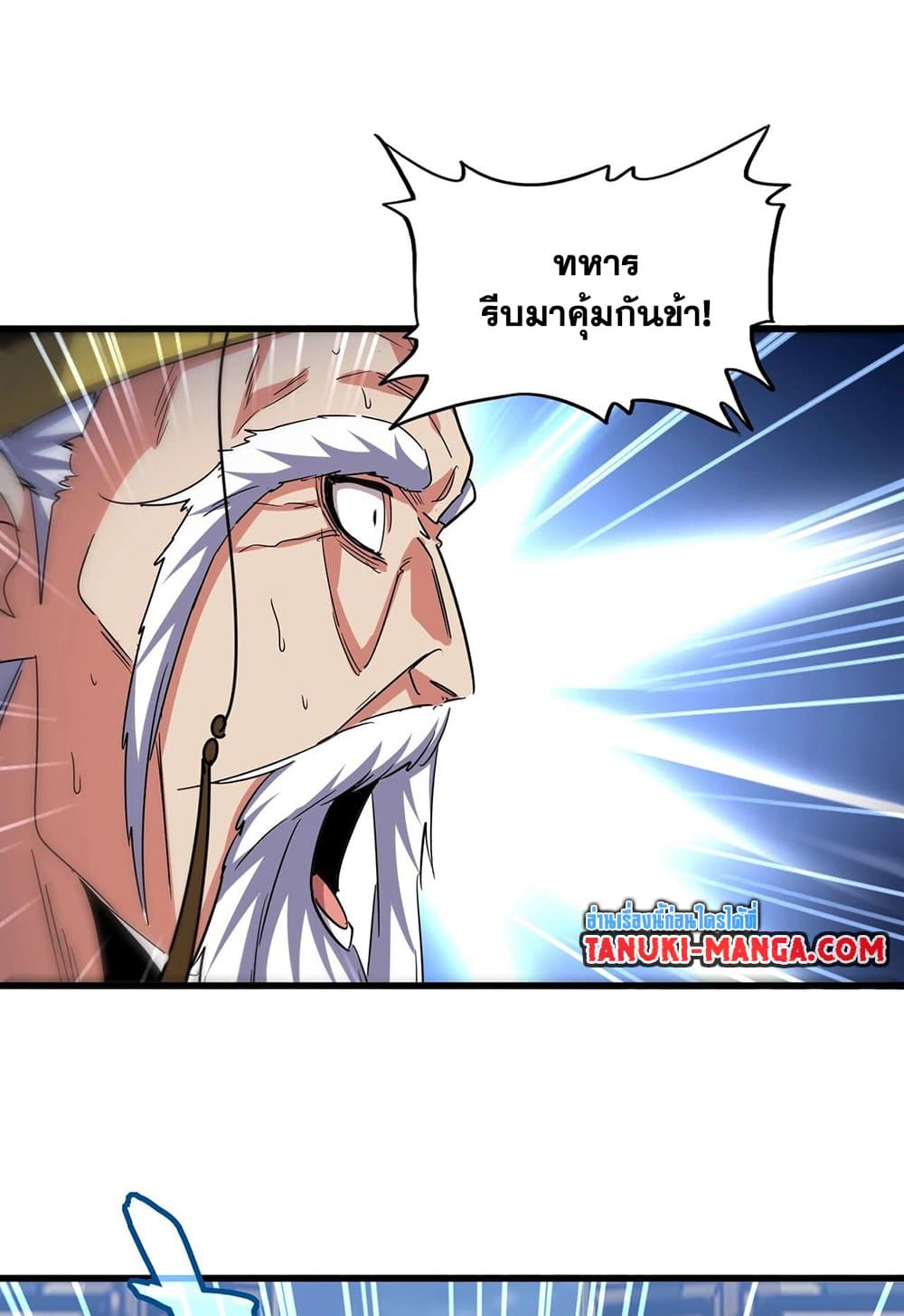 อ่านมังงะ Magic Emperor ตอนที่ 530/16.jpg