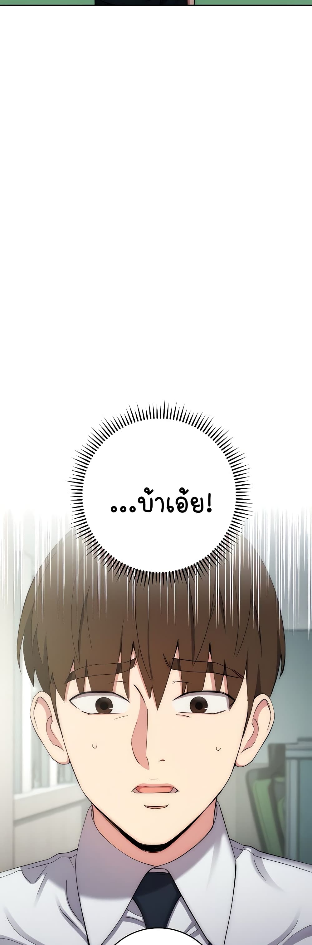 อ่านมังงะ Outsider The Invisible Man ตอนที่ 12/19.jpg