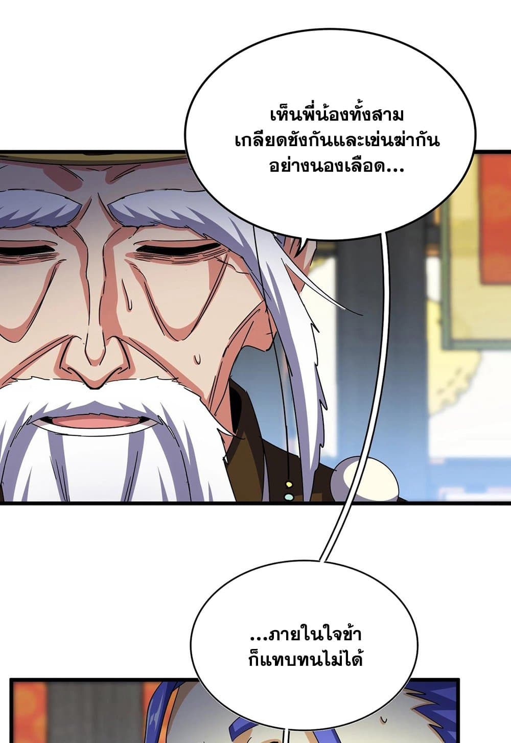 อ่านมังงะ Magic Emperor ตอนที่ 530/1.jpg