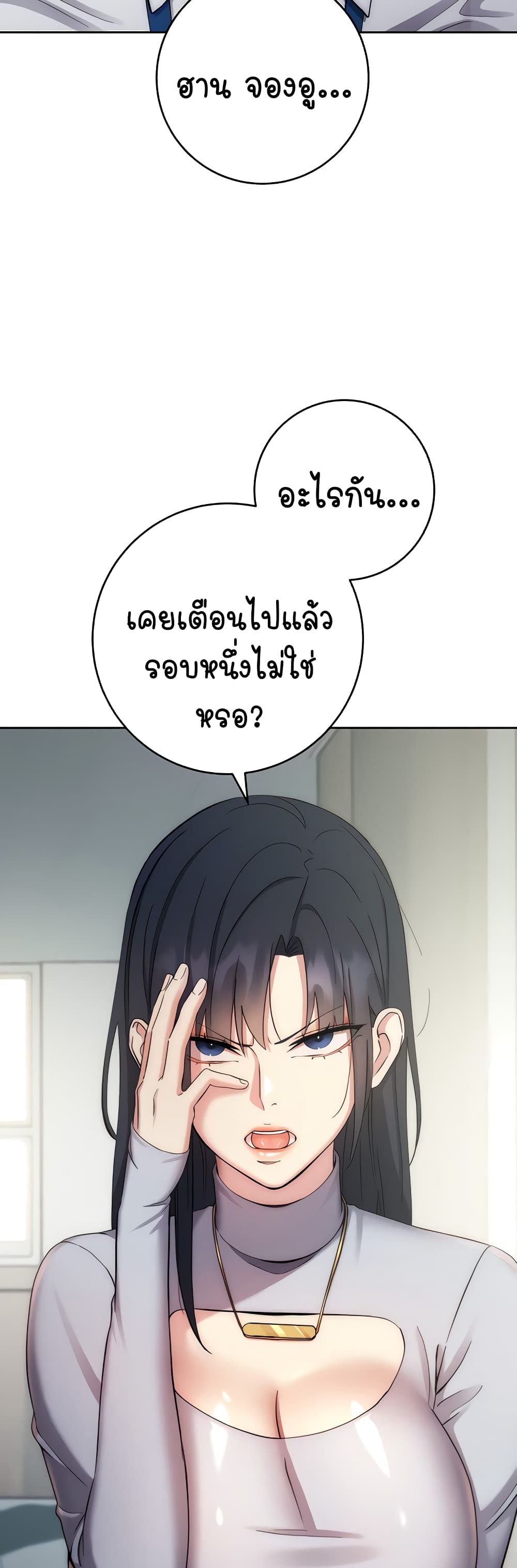 อ่านมังงะ Outsider The Invisible Man ตอนที่ 12/20.jpg