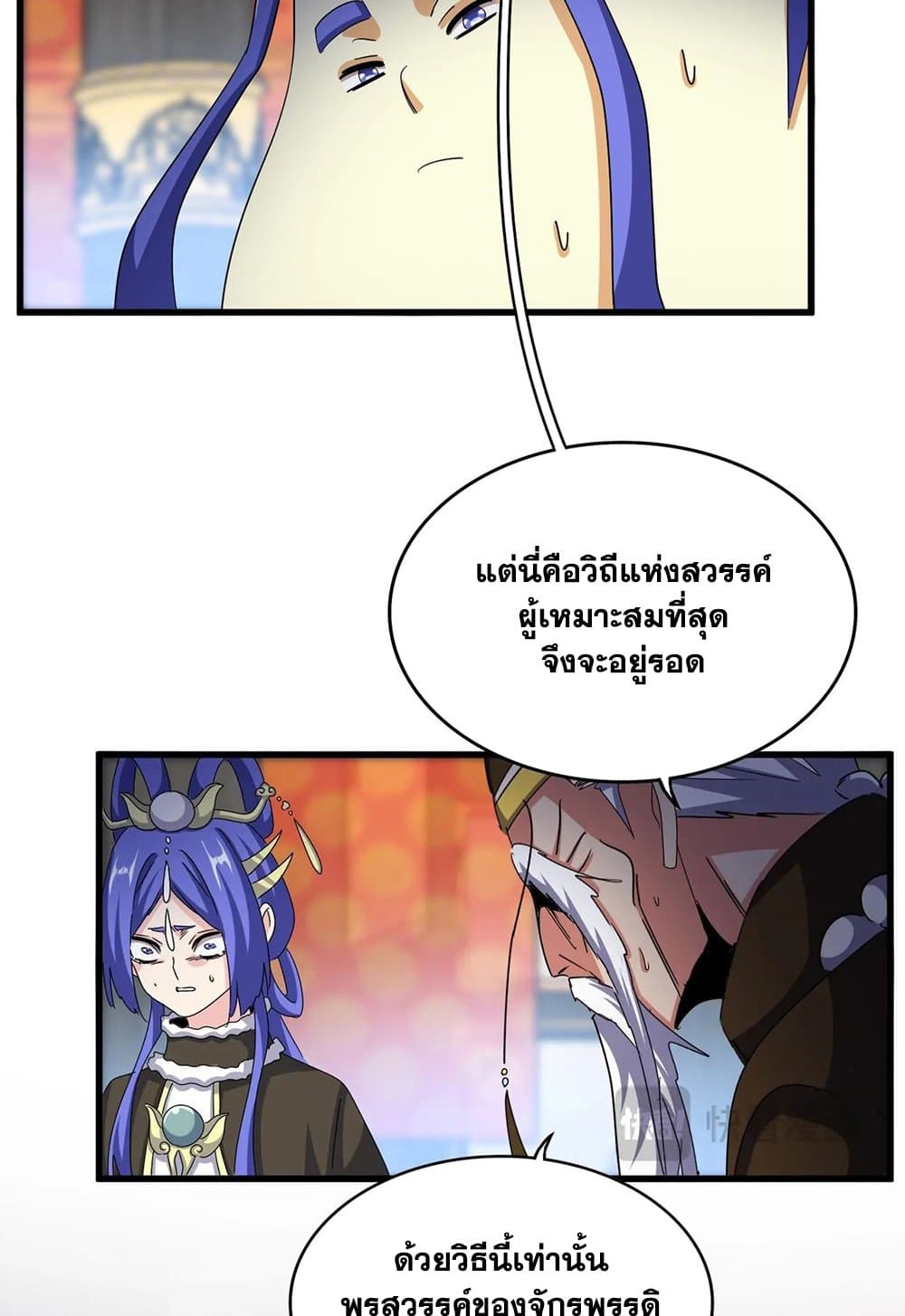 อ่านมังงะ Magic Emperor ตอนที่ 530/2.jpg