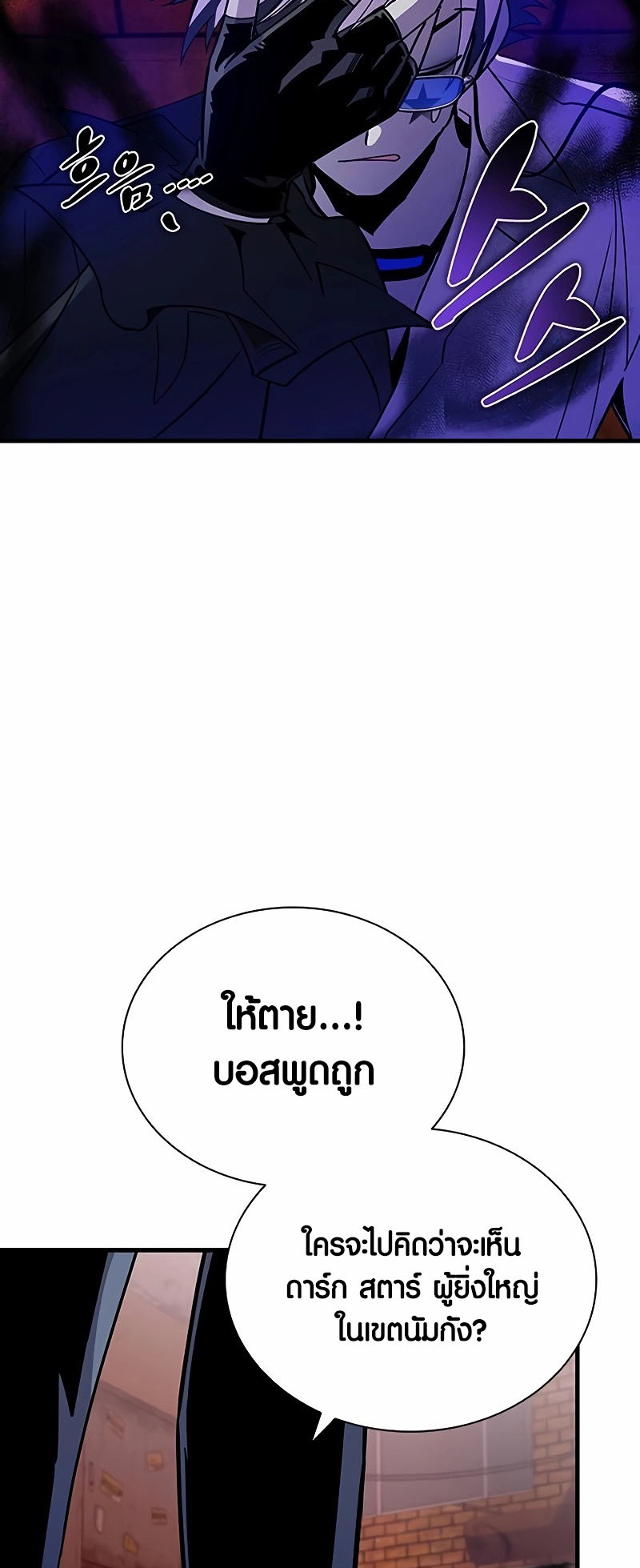 อ่านมังงะ Villain to Kill ตอนที่ 141/22.jpg