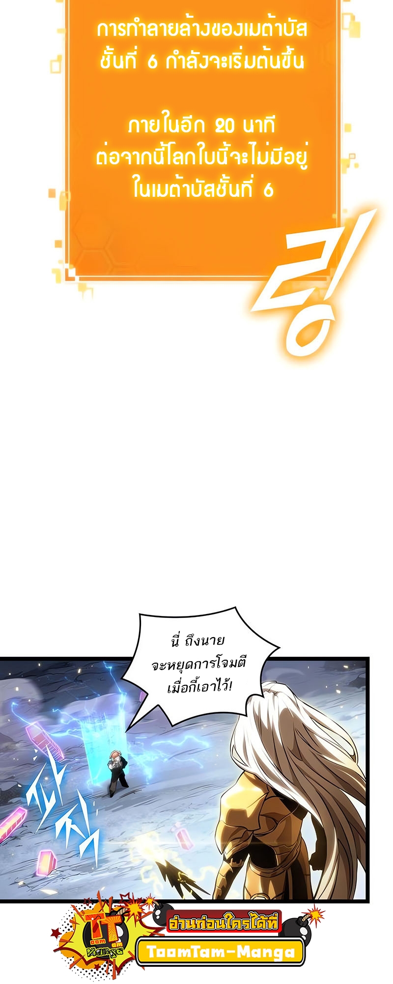 อ่านมังงะ The World After The End ตอนที่ 120/25.jpg