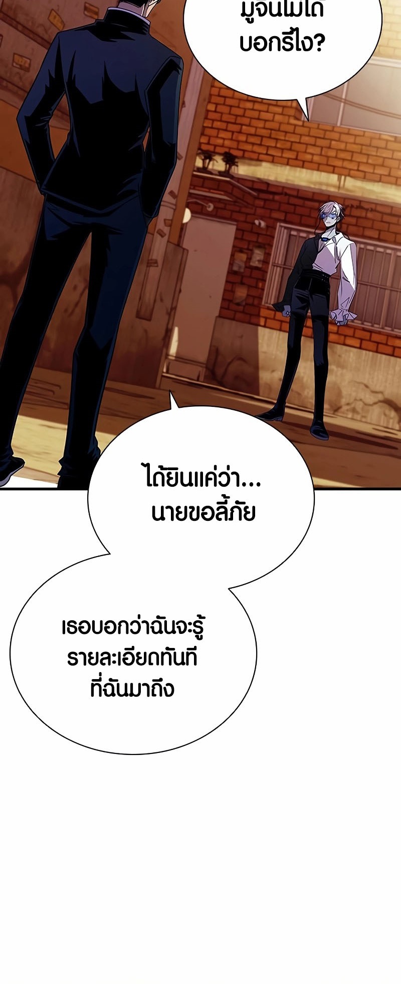 อ่านมังงะ Villain to Kill ตอนที่ 141/27.jpg