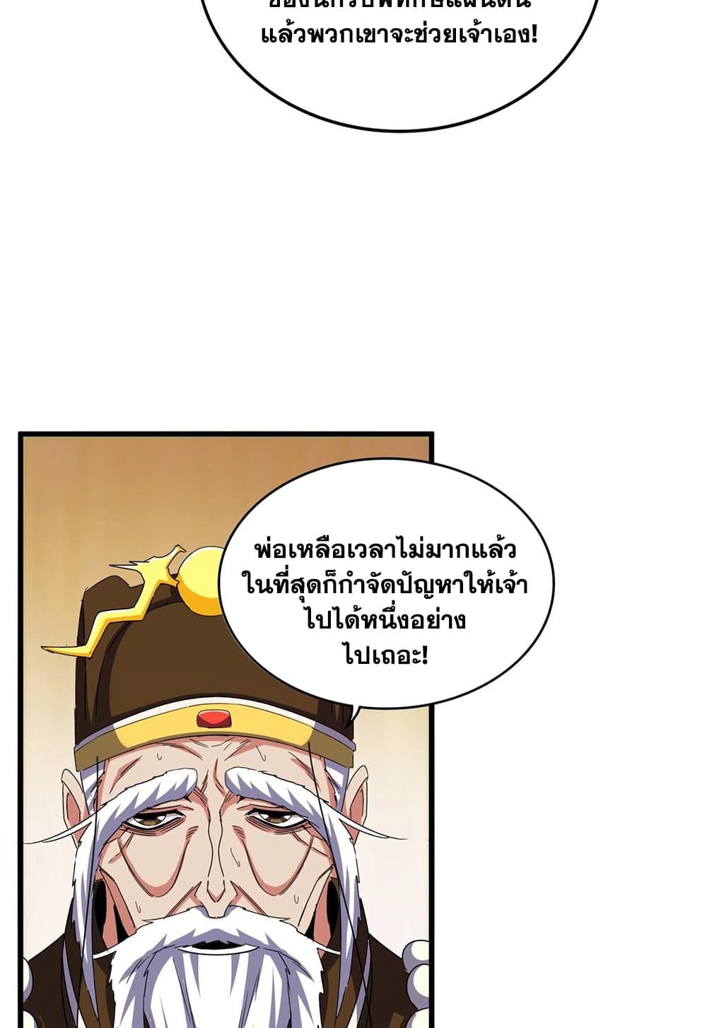 อ่านมังงะ Magic Emperor ตอนที่ 530/28.jpg