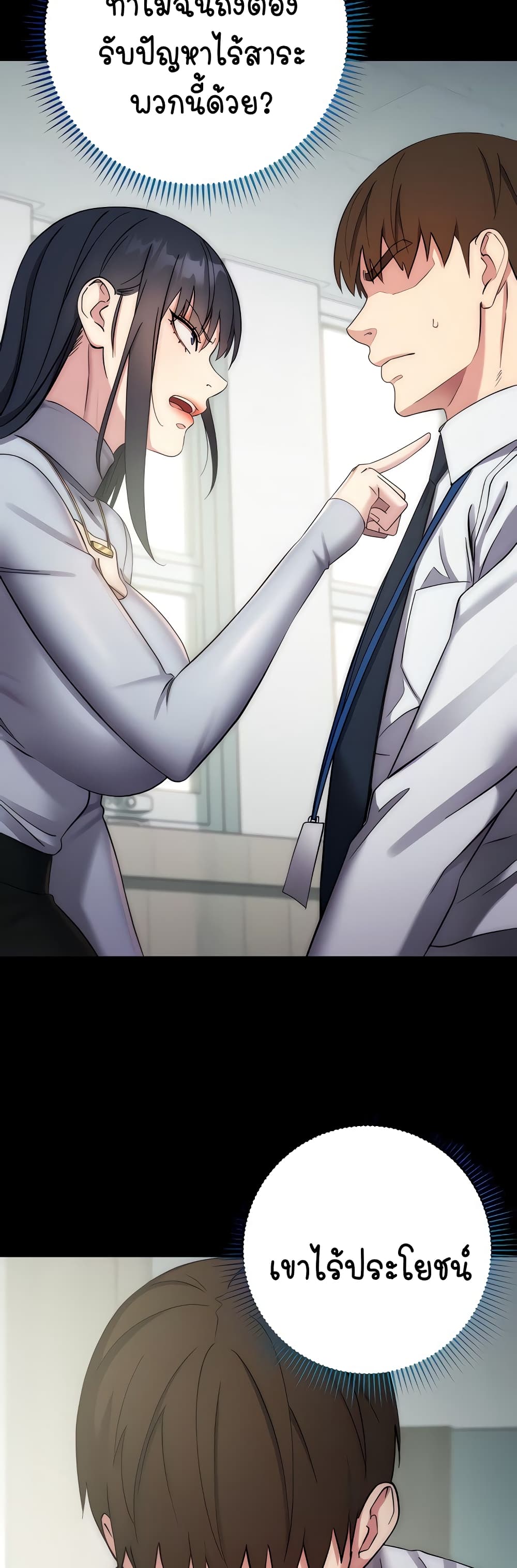 อ่านมังงะ Outsider The Invisible Man ตอนที่ 12/29.jpg