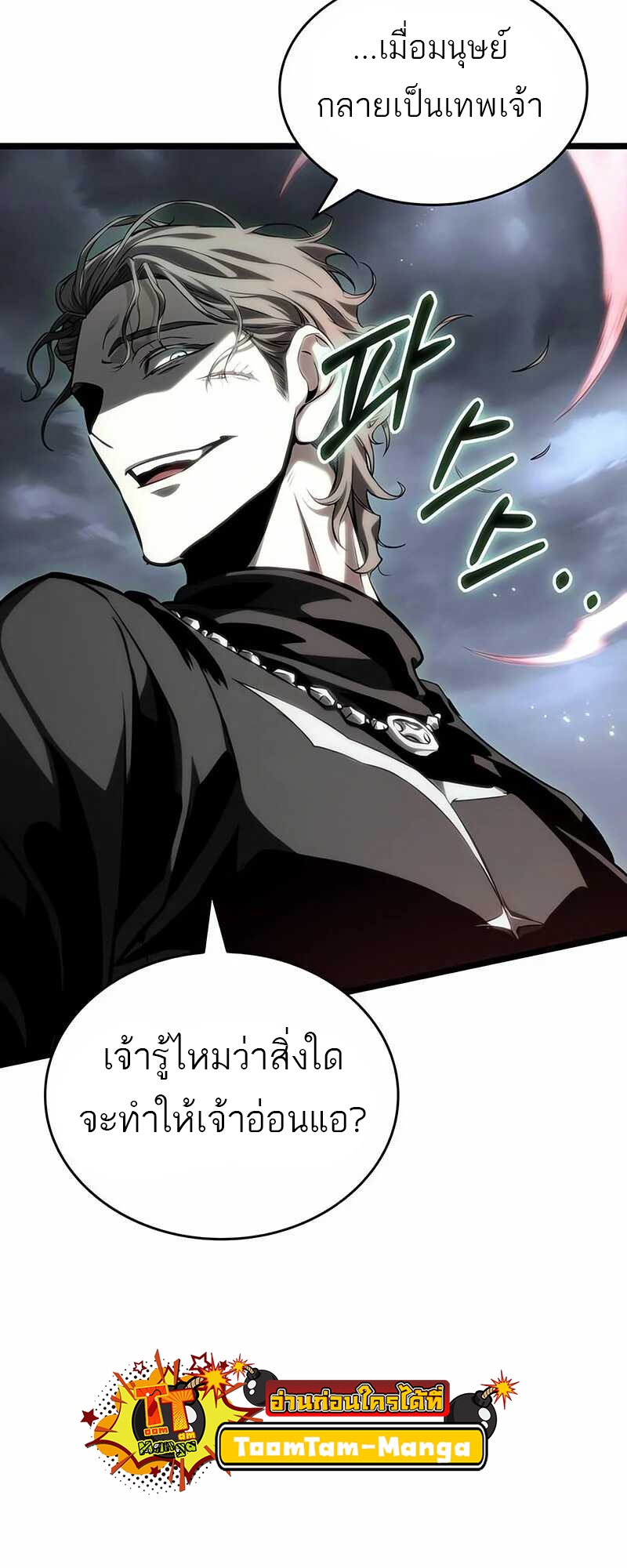 อ่านมังงะ The World After The End ตอนที่ 121/30.jpg
