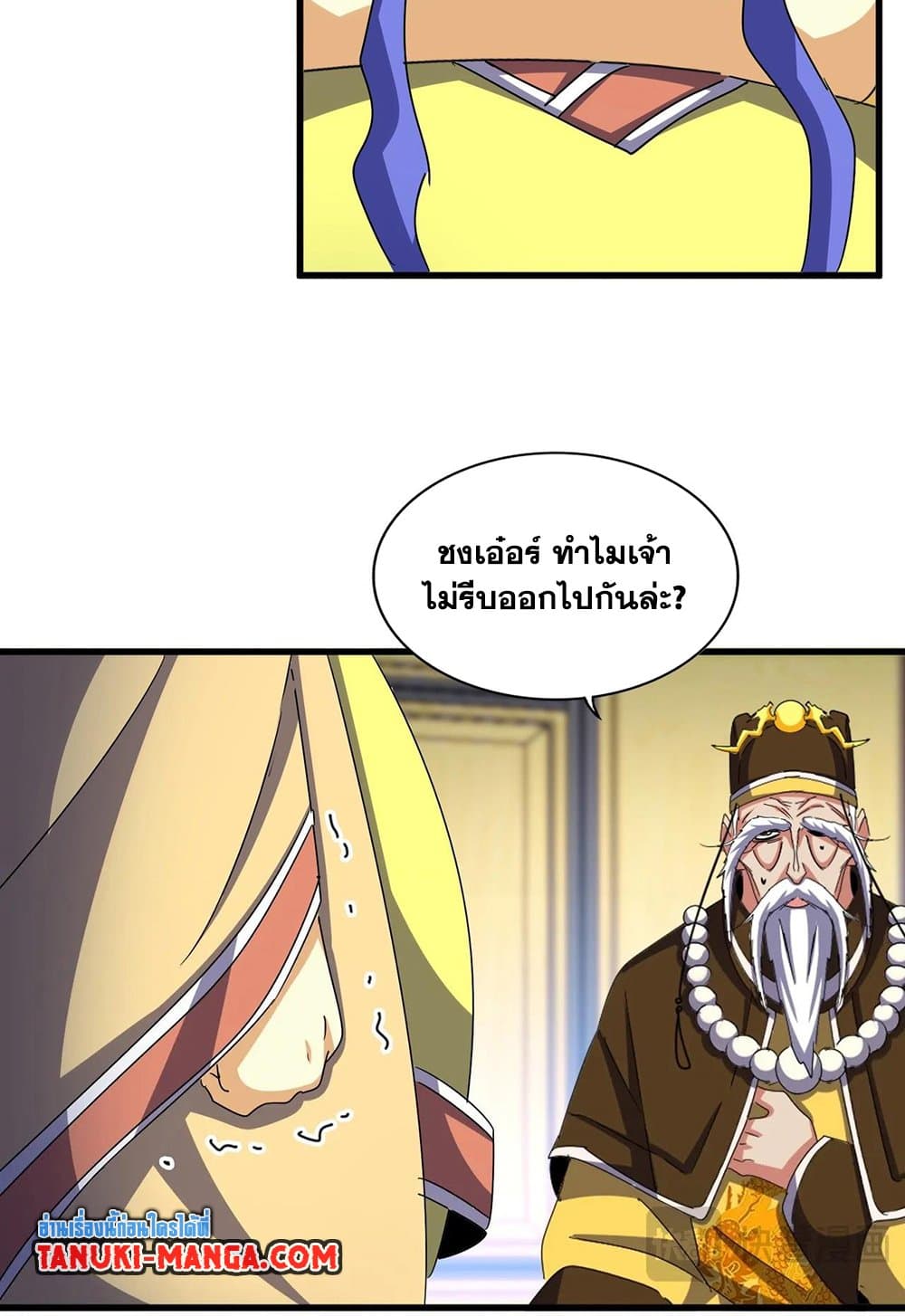 อ่านมังงะ Magic Emperor ตอนที่ 530/30.jpg