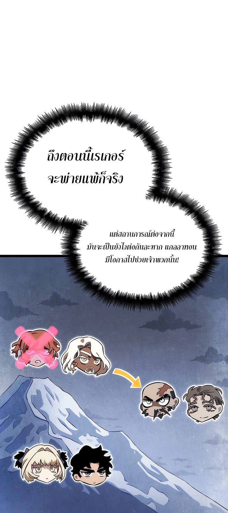 อ่านมังงะ The World After The End ตอนที่ 120/30.jpg