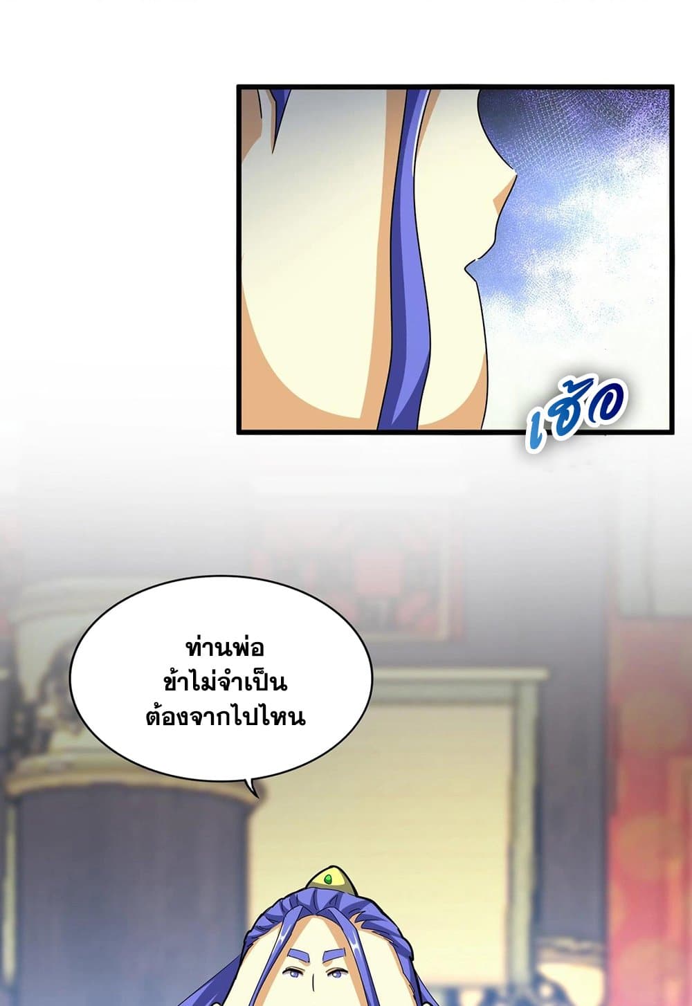อ่านมังงะ Magic Emperor ตอนที่ 530/31.jpg