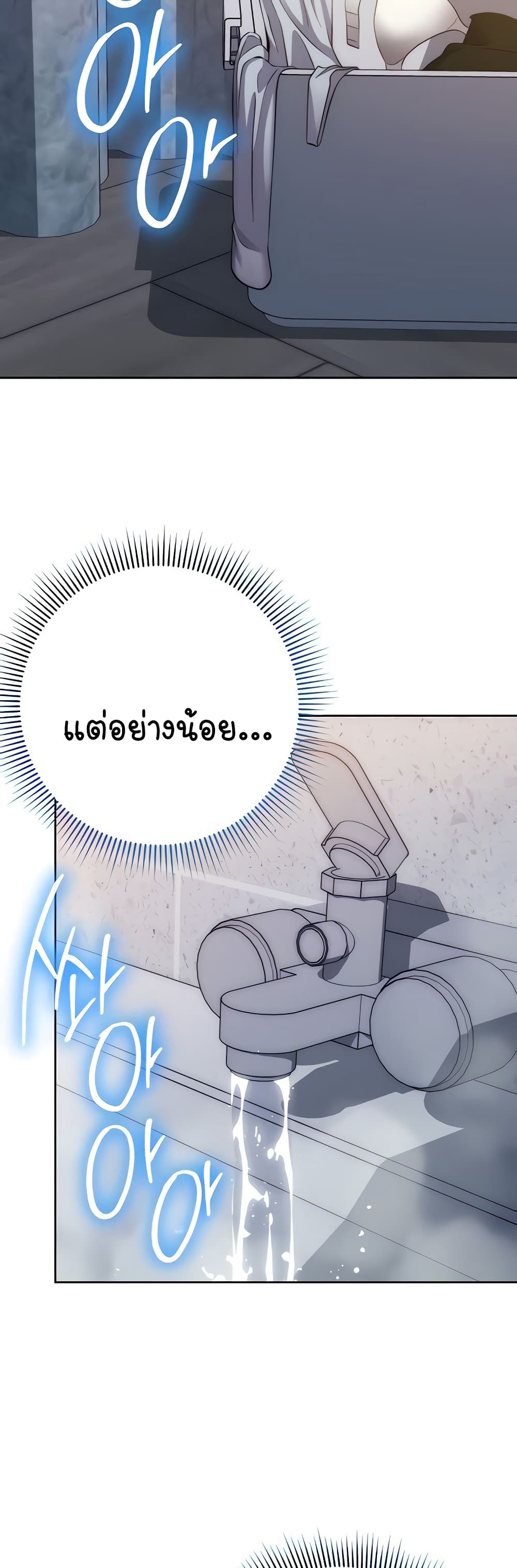 อ่านมังงะ Outsider The Invisible Man ตอนที่ 12/31.jpg