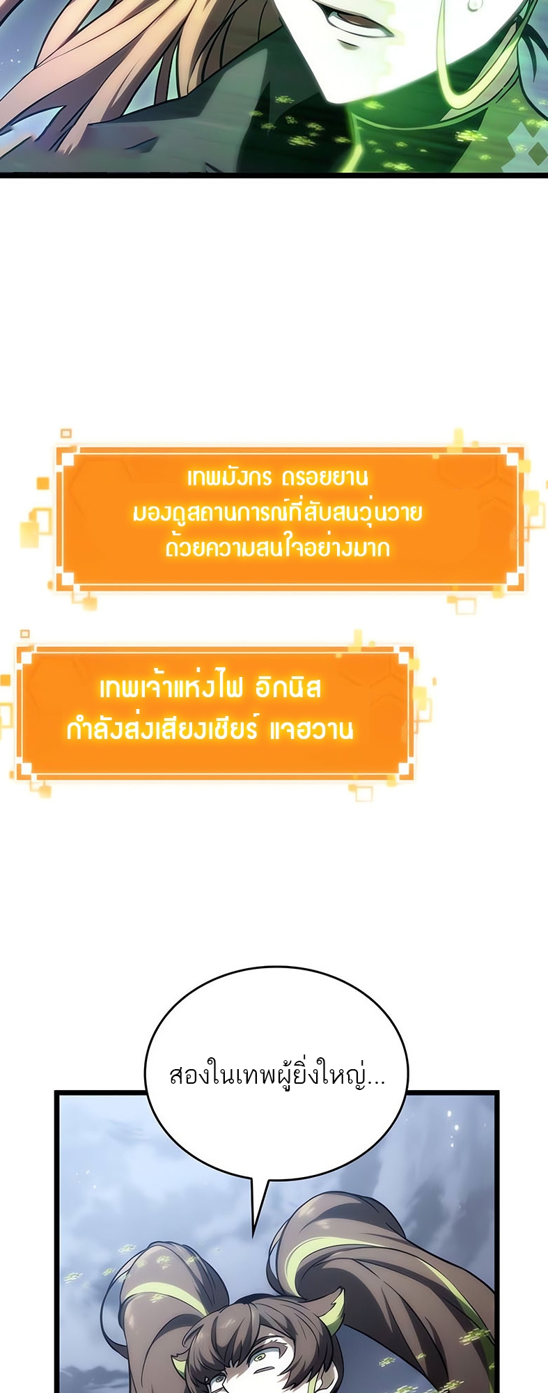 อ่านมังงะ The World After The End ตอนที่ 120/3.jpg